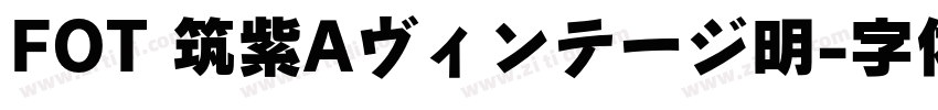 FOT 筑紫Aヴィンテージ明字体转换